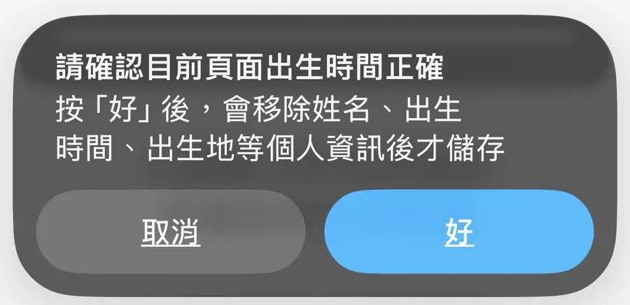 確認排盤資料