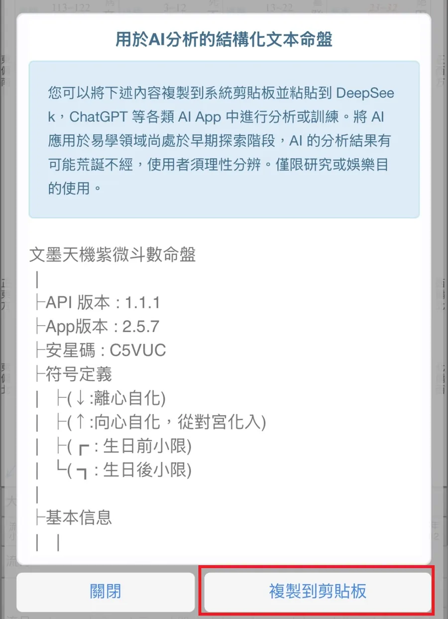 紫微斗數複製結構化文字命盤