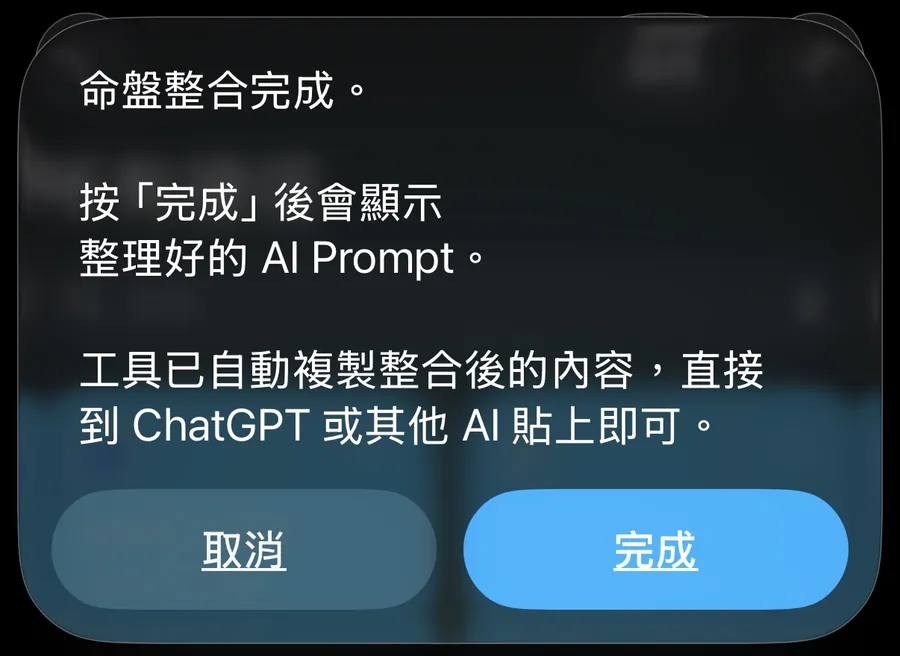 整合 Prompt 完成