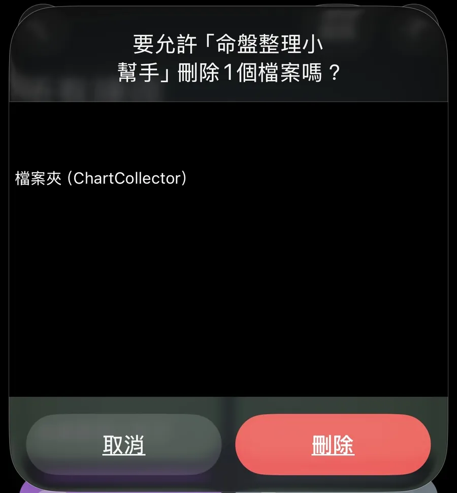刪除資料確認
